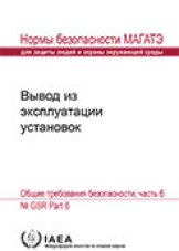 Вывод из  эксплуатации установок