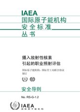 攝入放射性核素引起的職業照射評估