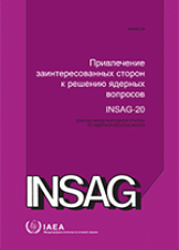 Привлечение  заинтересованных сторон к решению ядерных вопросов
