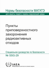 Пункты приповерхностного захоронения радиоактивных отходов
