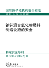 鈾钚混合氧化物燃料制造設施的安全
