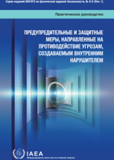 Предупредительные и защитные меры, направленные на противодействие угрозам, создаваемым внутренним нарушителем