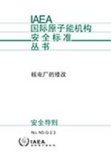 核電廠的修改