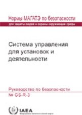 Система управления для установок и деятельности