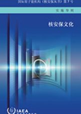核安保文化