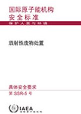 放射性廢物處置