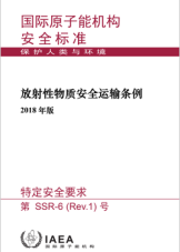 放射性物質安全運輸條例
