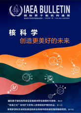 核科學創造更美好的未來