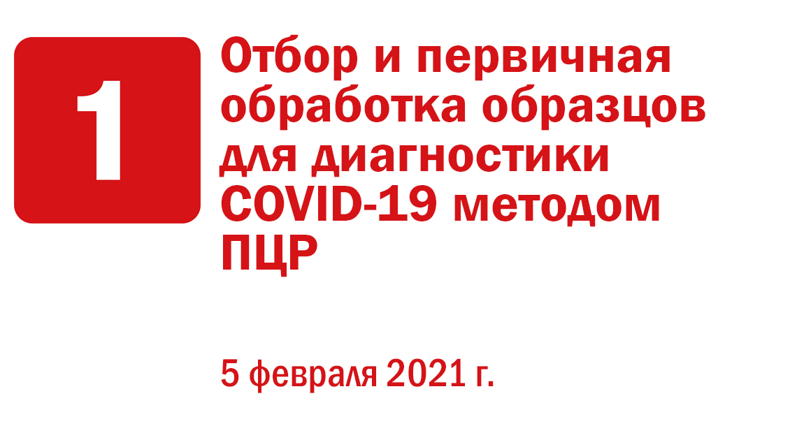 webinar-tcap-covid-19-1-rus-1140x640_0.jpg